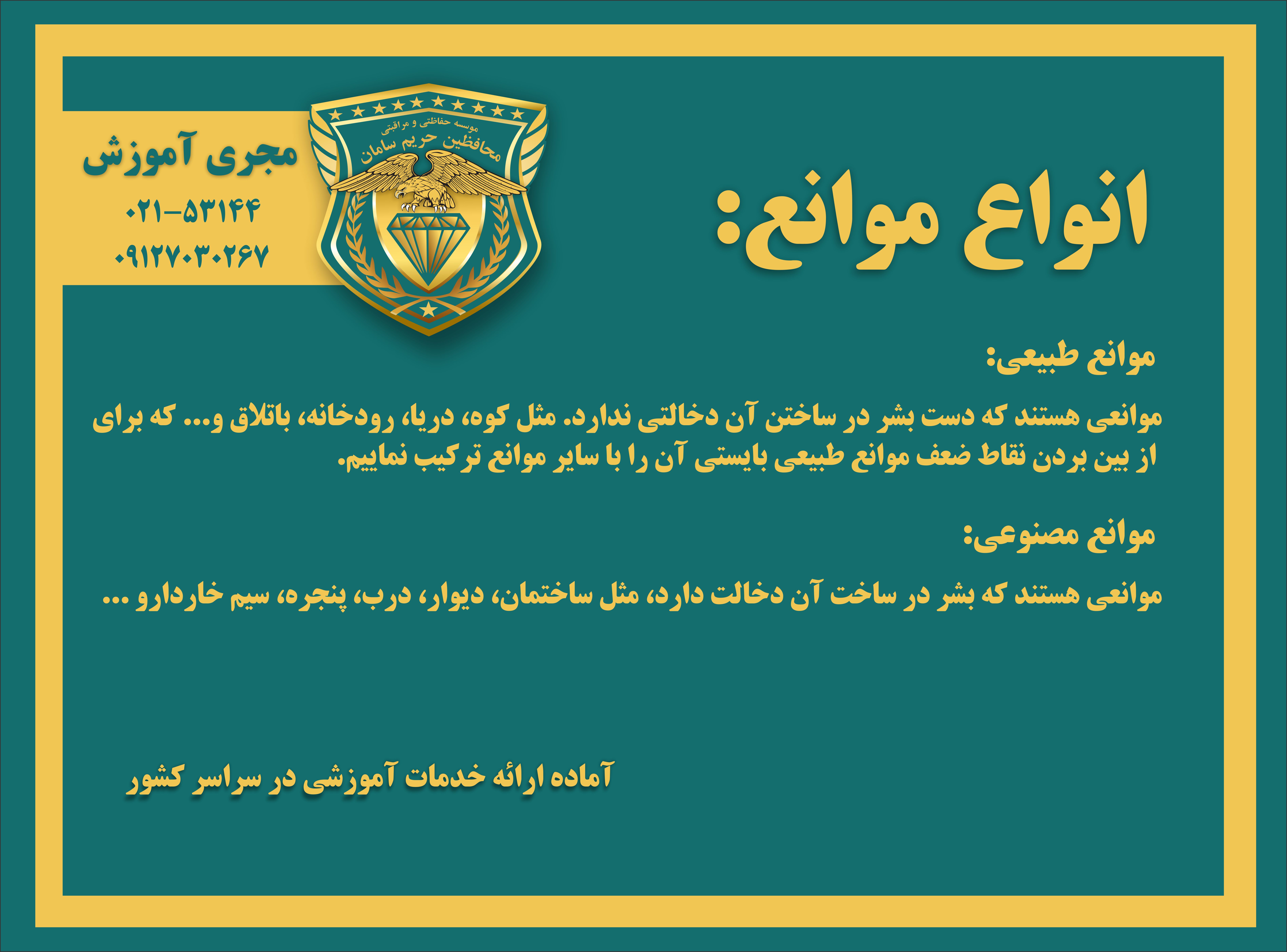 انواع موانع