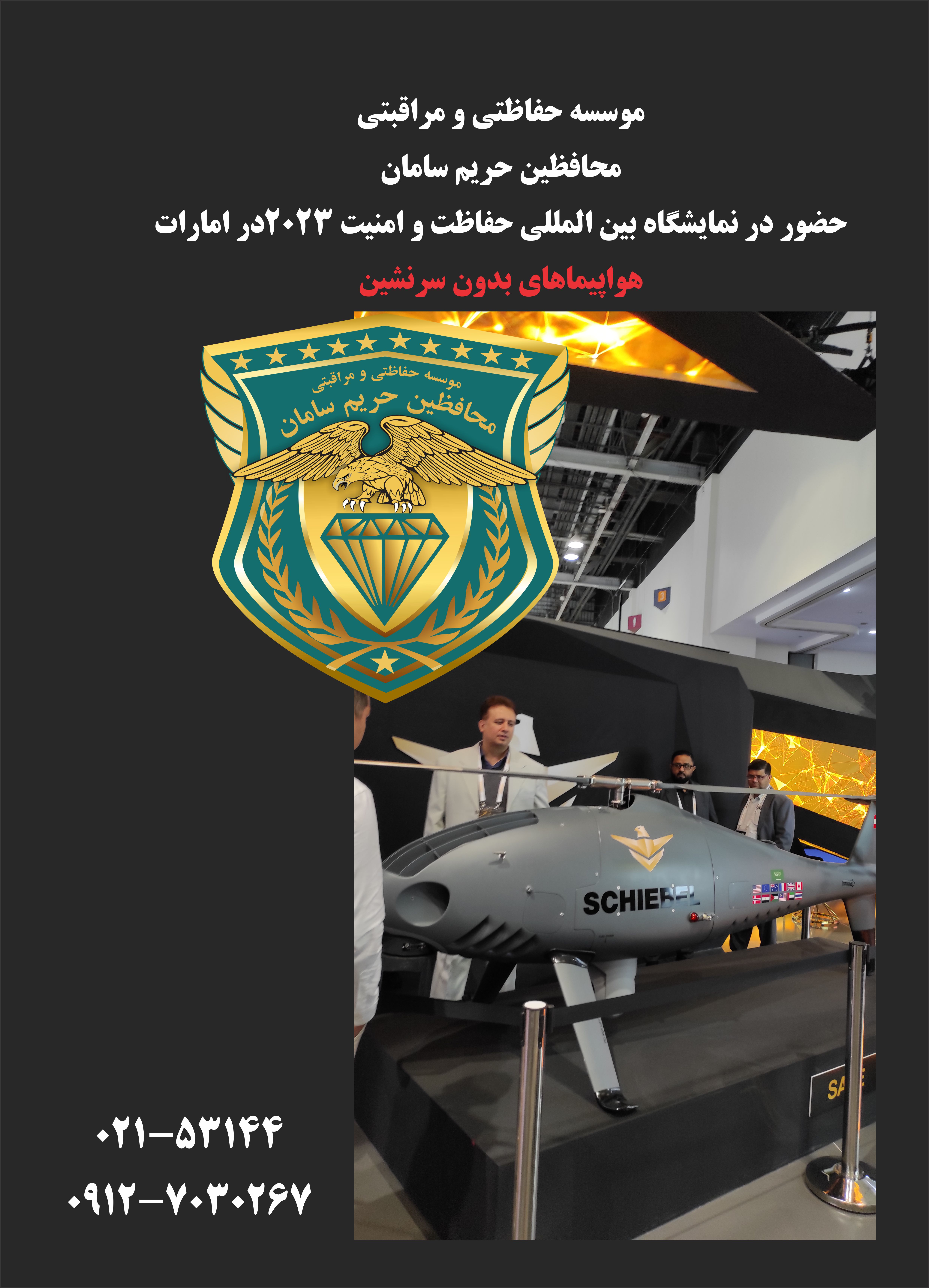 هواپیمای بدون سرنشین  نمایشگاه بین المللی 2023 امارات