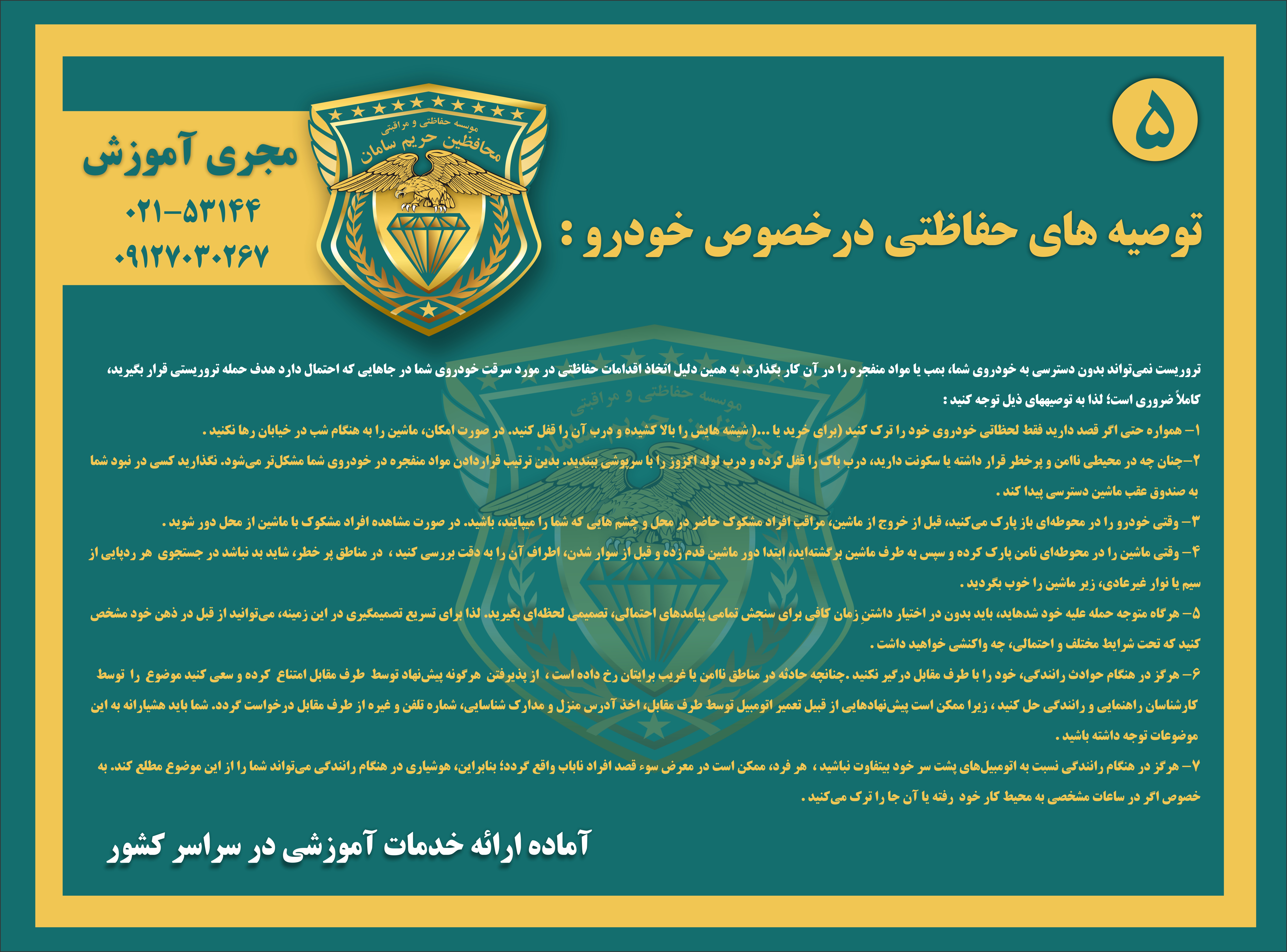 توصیه های حفاظتی درخصوص خودرو5