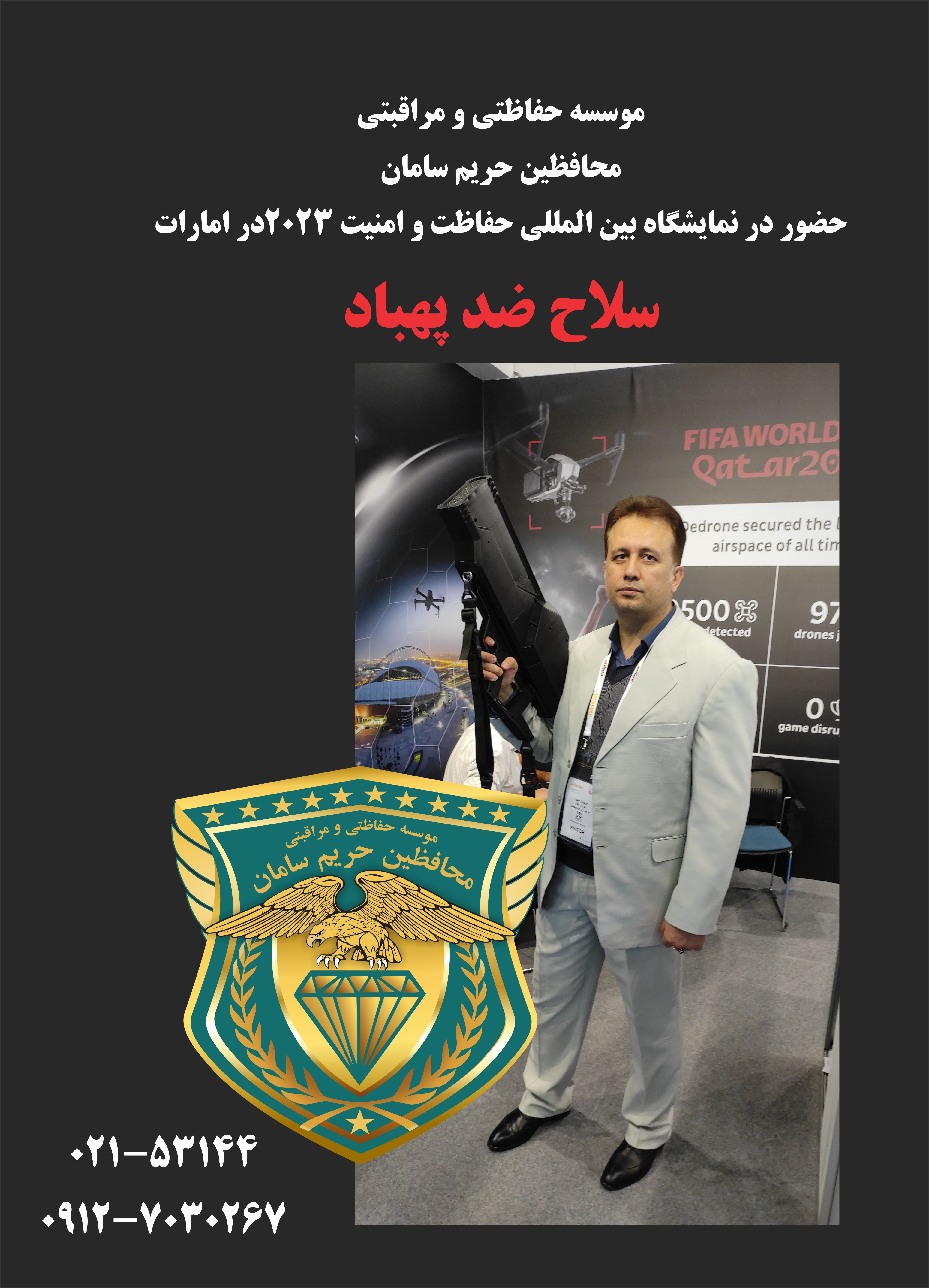تفنگ ضد پهباد نمایشگاه بین المللی 2023 امارات