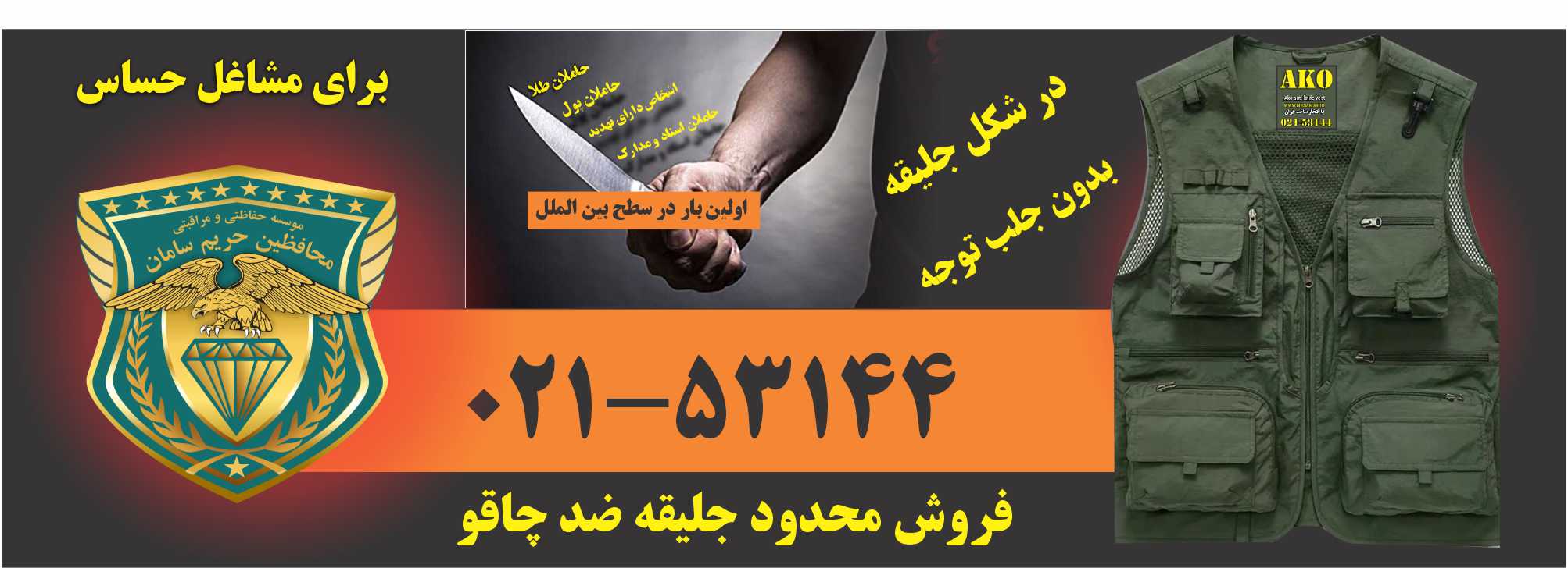 فروش جلیقه ضد چاقو