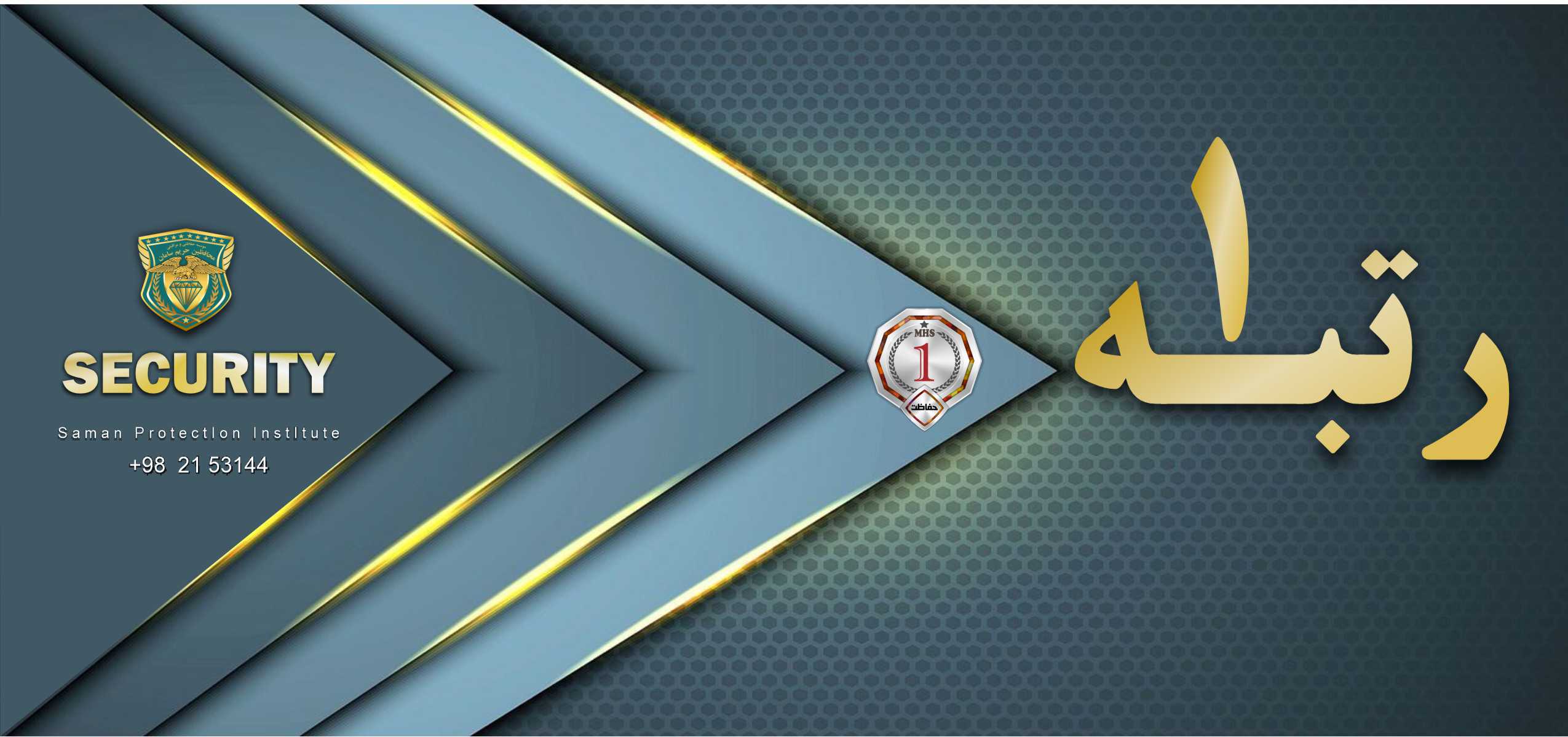 رتبه یک مرکز انتظام