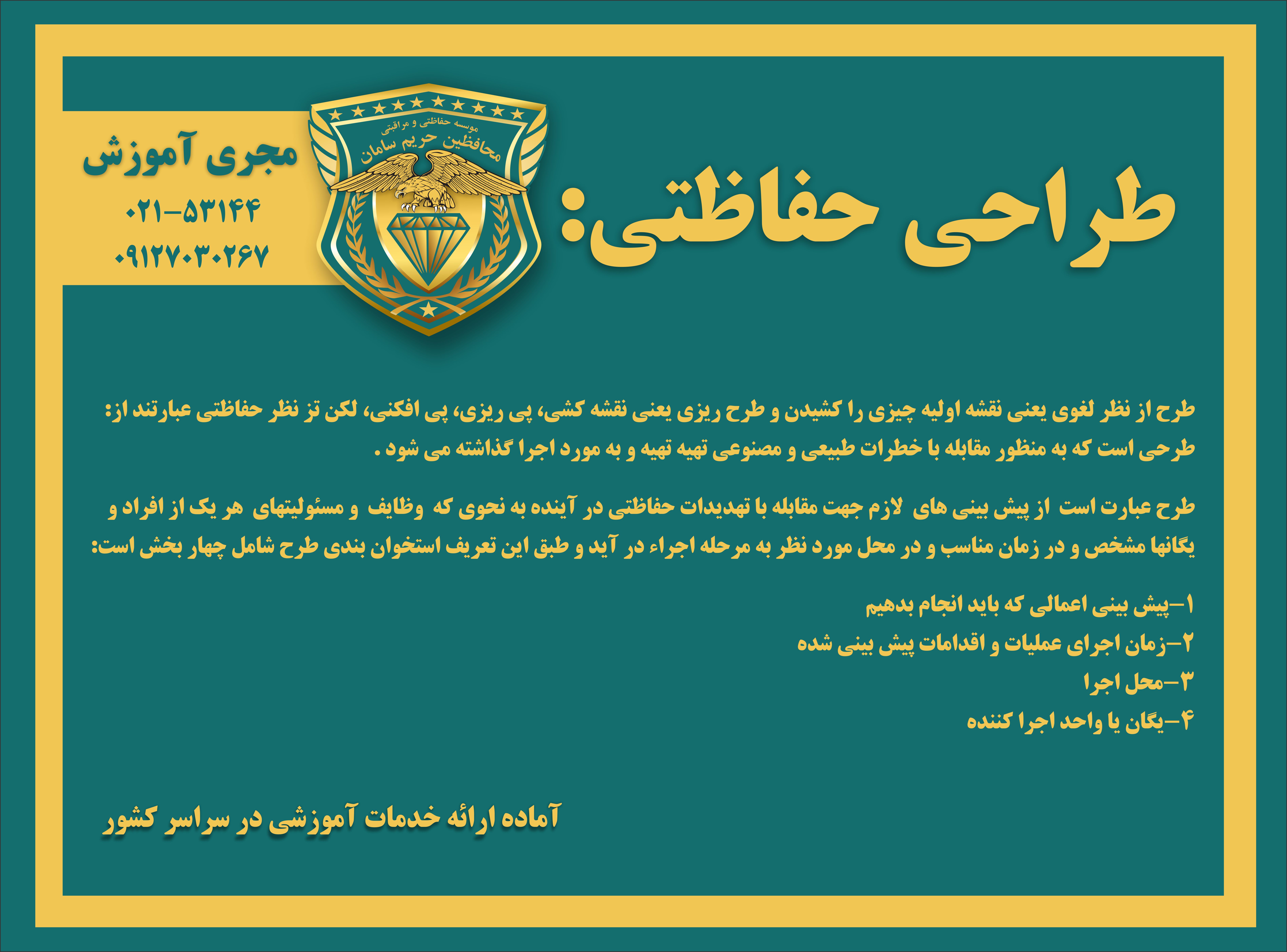 طرح های حفاظتی