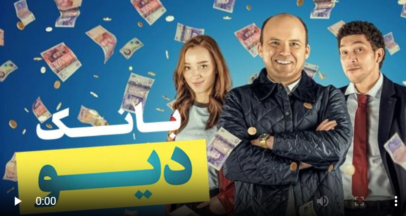 بانک دیو