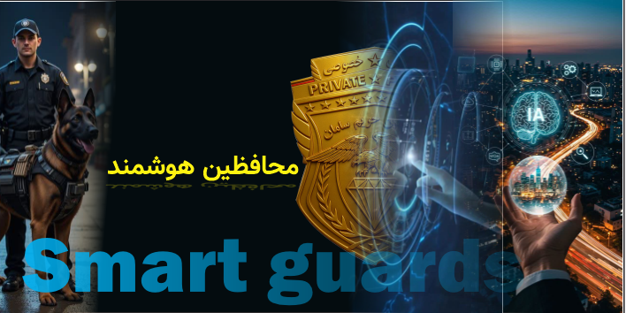 موسسه حفاظتی و مراقبتی مدرن