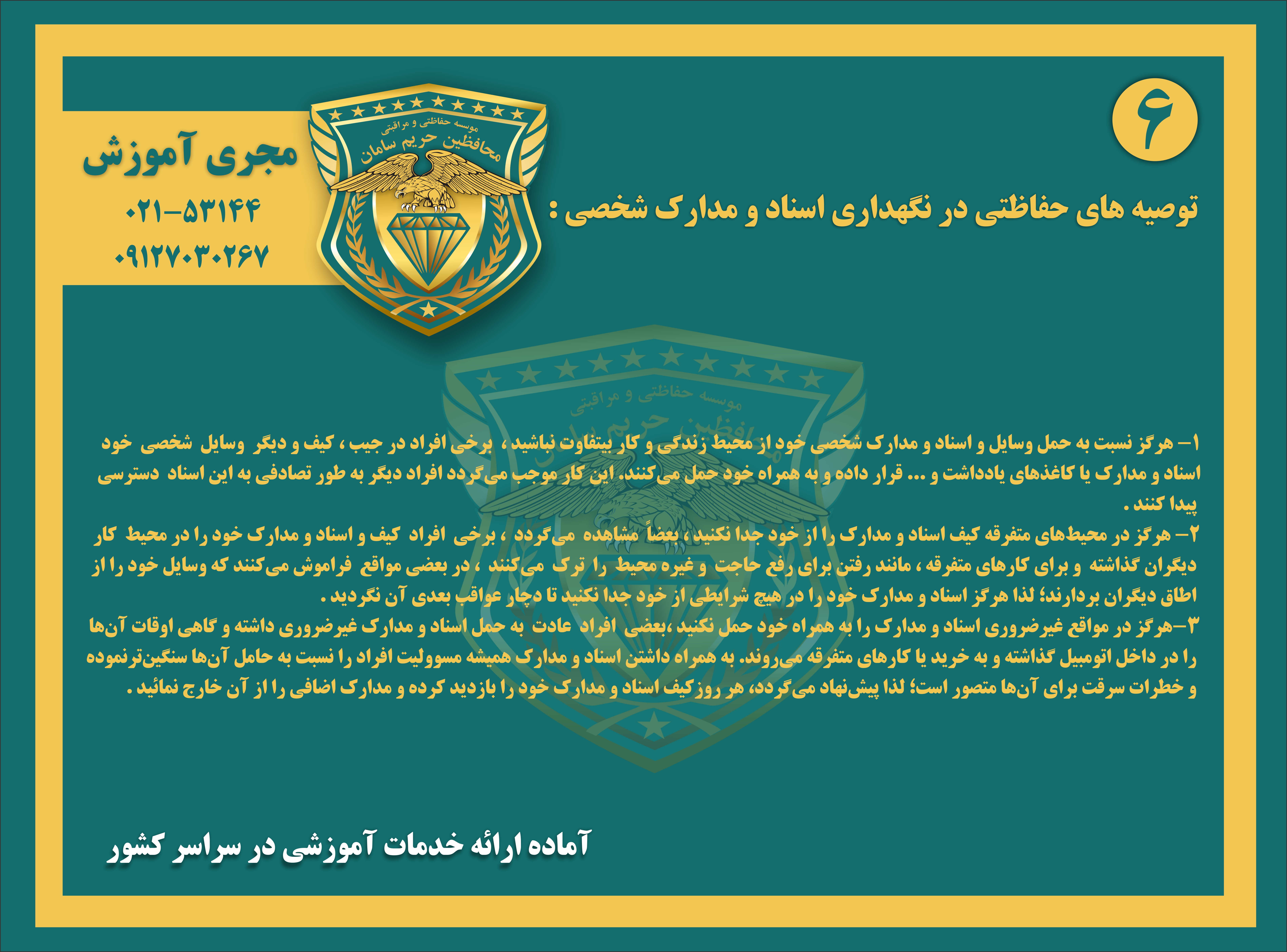 توصیه های حفاظتی در نگهداری اسناد و مدارک شخصی6