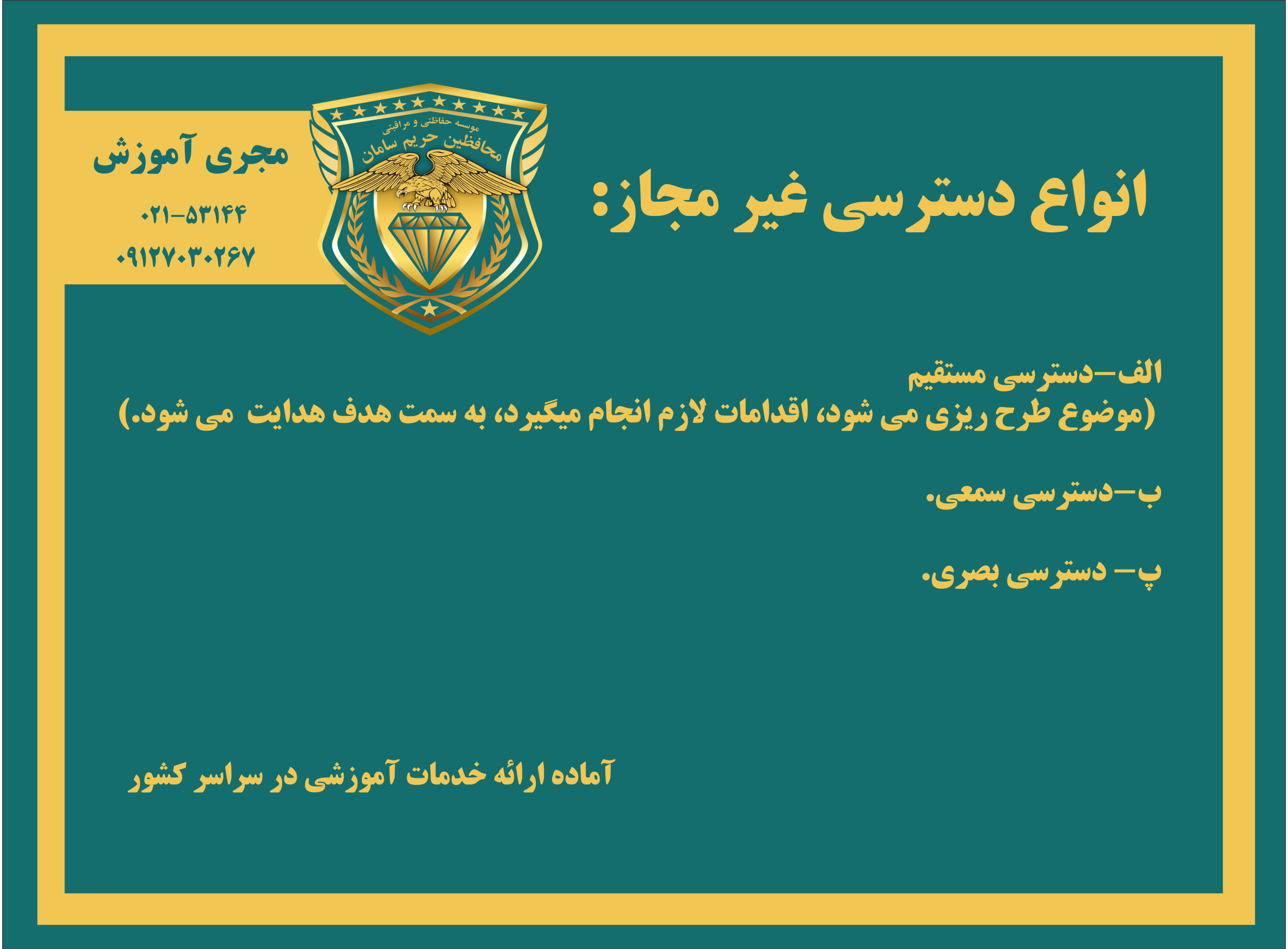 توصسه های امنیتی و حفاظتی