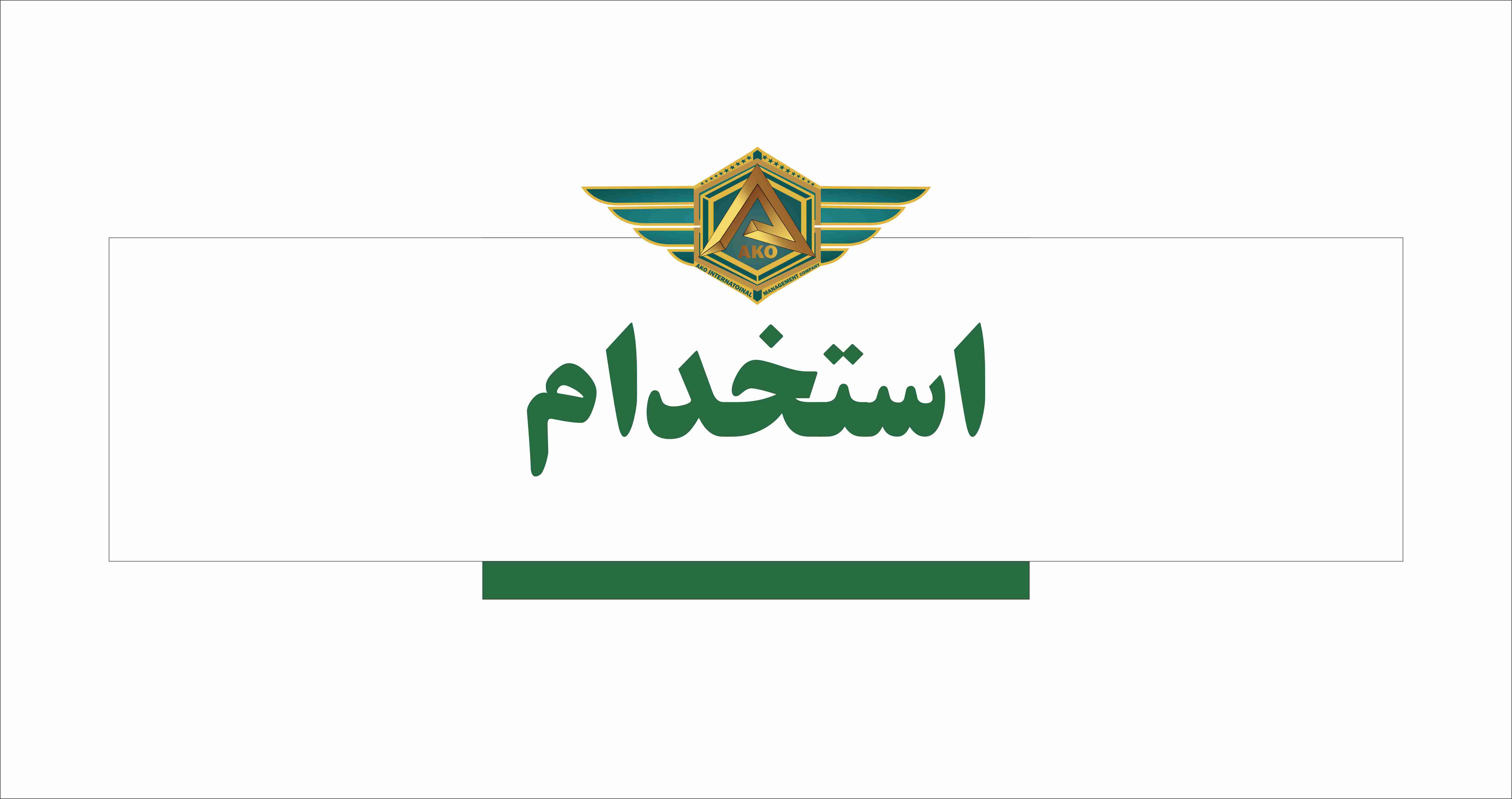 اخلاق در حفاظت و مراقبت و گارد