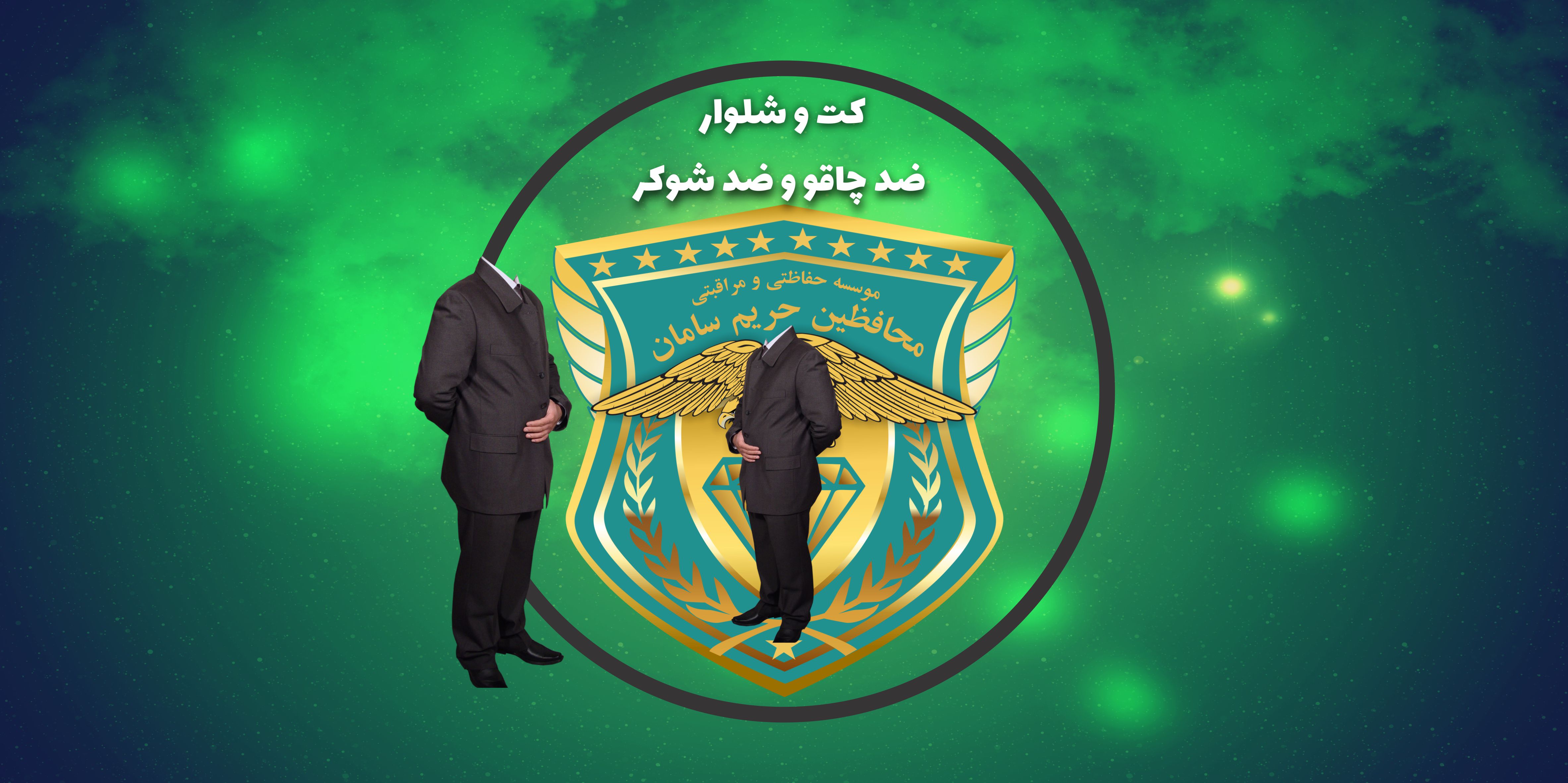    جلیقه ضد چاقو  بای اشخاص دارای تهدید