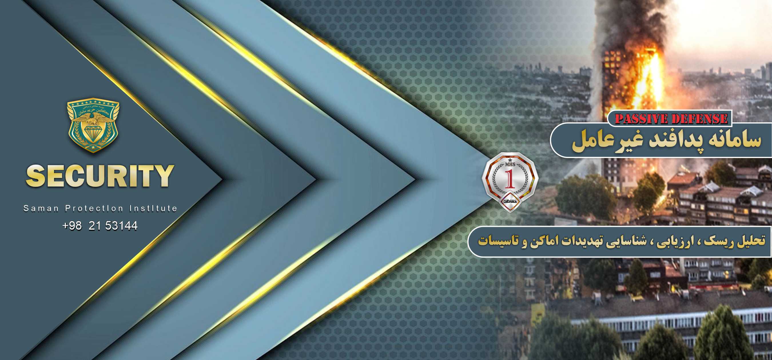 سامانه پدافند غیر عامل موسسه خدمات حفاظتی و مراقبتی محافظین حریم سامان