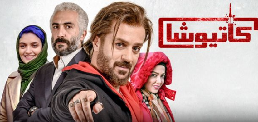 فیلم سینمایی کاتیوشا ایرانی  از سینما محافظ-سینما بادیگارد- داستان فیلم در فیلم کاتیوشا : خلیل بسیجی معروف که در فضای مجازی به «خليل کاتیوشا» شهرت دارد مجبور می‌شود چند روزی را کنار عرشیا پسر جلف پولدار بگذراند. این اختلاف طبقاتی و دیدگاه باعث می‌شود دردسرهایی برای هم ایجاد کنند».